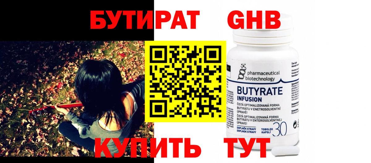 БУТИРАТ оксибутират Алексеевка