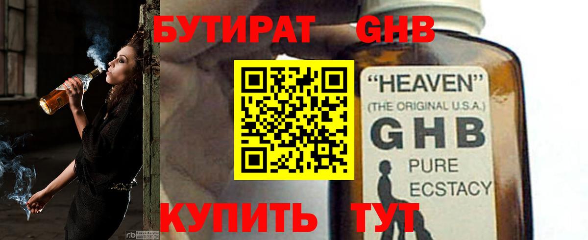БУТИРАТ вода  Вход с VPN  Алексеевка 